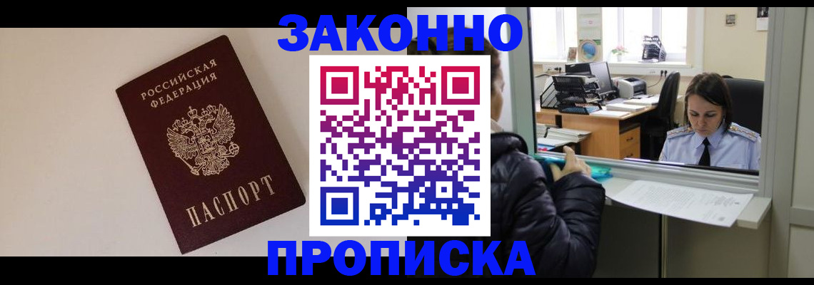 прописка иностранных граждан в Усть-Лабинске