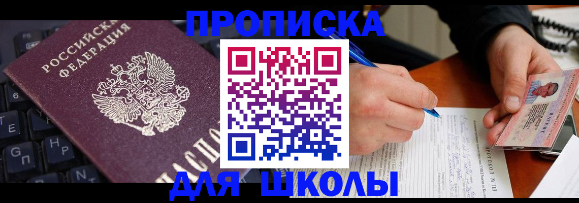 временная регистрация для всех в Усть-Лабинске