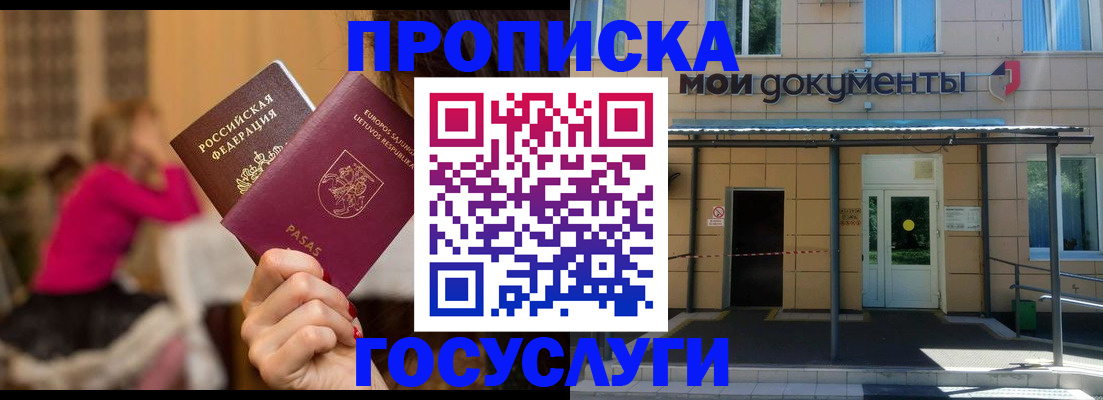 временная регистрация гарантия в Усть-Лабинске