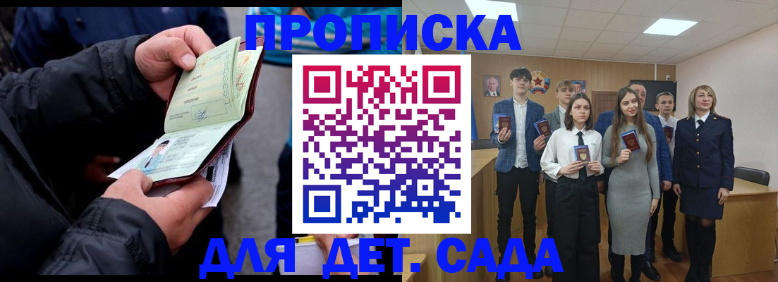 прописка законно в Усть-Лабинске