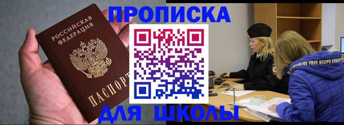 прописка в Усть-Лабинске